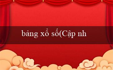 bảng xổ số(Cập nhật xổ số miền nam Kết quả các giải độc đắc)