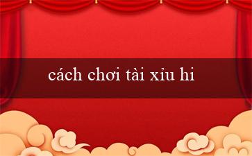 cách chơi tài xỉu hiệu quả(Cách thu nhập từ trò chơi xóc đĩa)