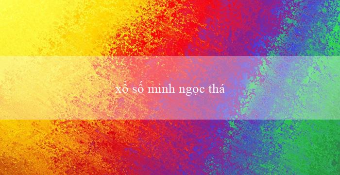 xổ số minh ngọc thứ hai(Phát số xổ số Miền Nam mới nhất)