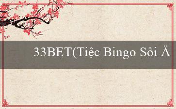 33BET(Tiệc Bingo Sôi Động)